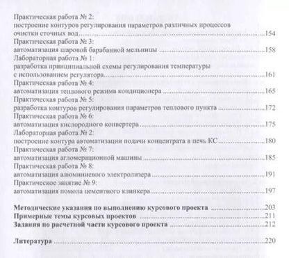 Фотография книги "Автоматизация технологических процессов и производств"