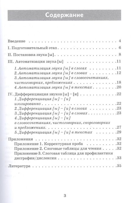 Фотография книги "Автоматизация звука [Ы]"
