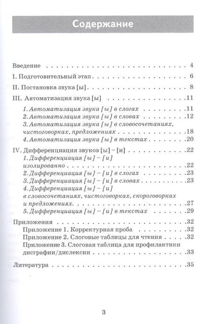 Фотография книги "Автоматизация звука [Ы]"