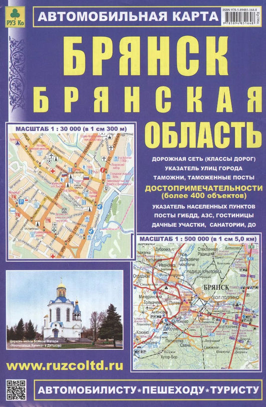 Обложка книги "Автомоб. карта Брянск Брянская область (м) (раскл.) (2015) (Кр196п)"
