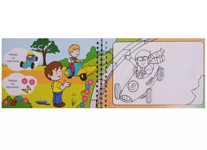 Фотография книги "Автомобили. Многоразовая раскраска. Рисуем водой"