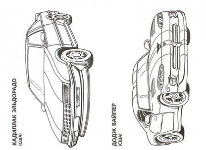 Фотография книги "Автомобили"