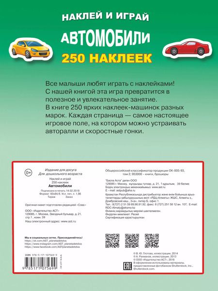 Фотография книги "Автомобили"