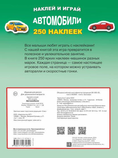Фотография книги "Автомобили"