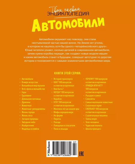 Фотография книги "Автомобили"