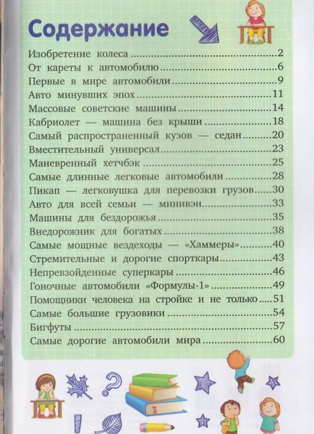 Фотография книги "Автомобили"