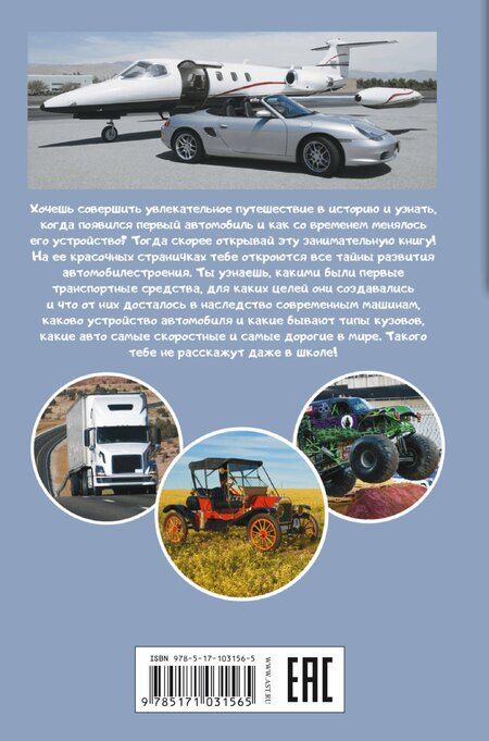 Фотография книги "Автомобили"