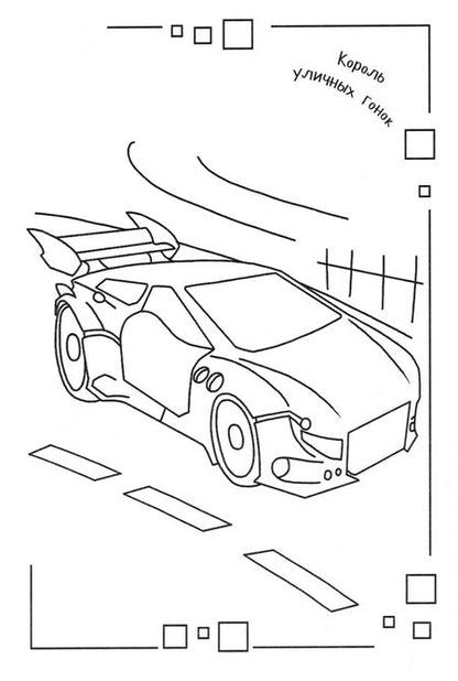 Фотография книги "Автомобили"