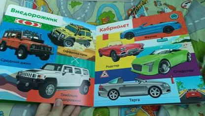 Фотография книги "Автомобили"
