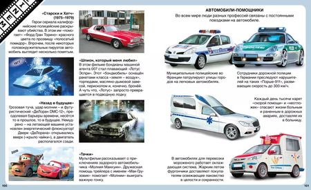 Фотография книги "Автомобили"