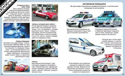 Фотография книги "Автомобили"
