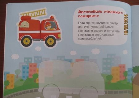 Фотография книги "Автомобили"