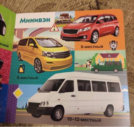 Фотография книги "Автомобили"