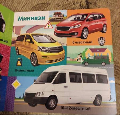 Фотография книги "Автомобили"