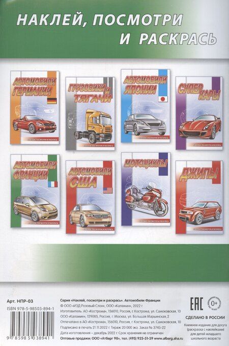 Фотография книги "Автомобили Франции"