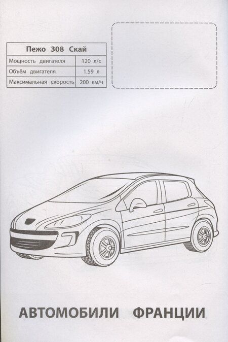 Фотография книги "Автомобили Франции"
