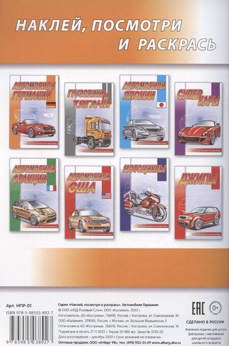 Фотография книги "Автомобили Германии"