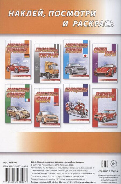 Фотография книги "Автомобили Германии"