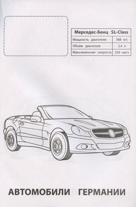 Фотография книги "Автомобили Германии"