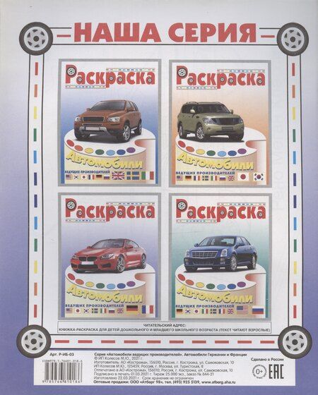 Фотография книги "Автомобили Германии и Франции"