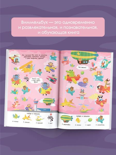Фотография книги "Автомобили, корабли и вся-вся техника. Очень большой виммельбух"