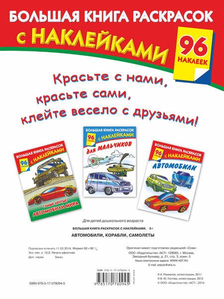 Фотография книги "Автомобили, корабли, самолеты"