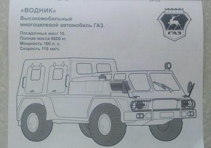 Фотография книги "Автомобили России. Новейшие модели. Раскраска"