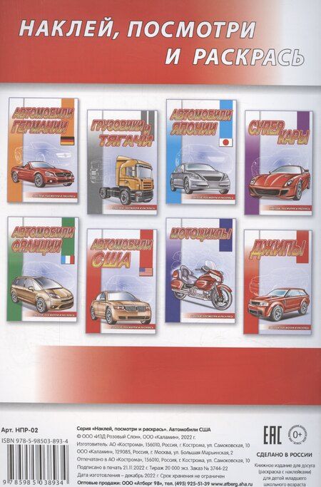 Фотография книги "Автомобили США"