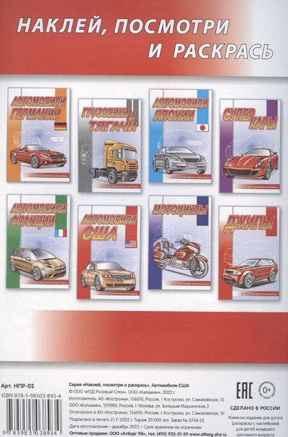 Фотография книги "Автомобили США"