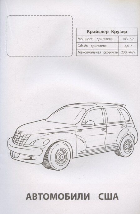Фотография книги "Автомобили США"