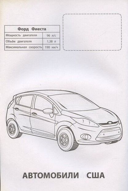 Фотография книги "Автомобили США"