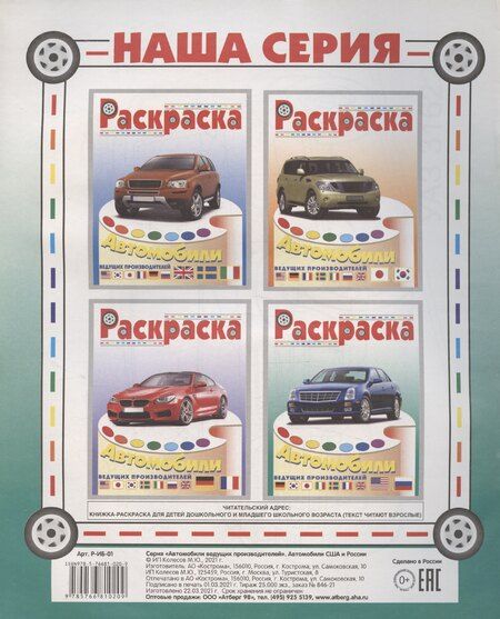 Фотография книги "Автомобили США и России"