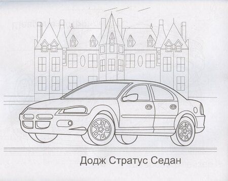 Фотография книги "Автомобили США и России"