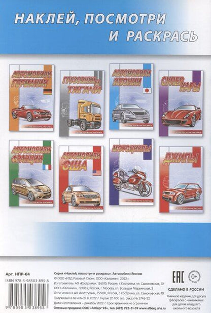 Фотография книги "Автомобили Японии"