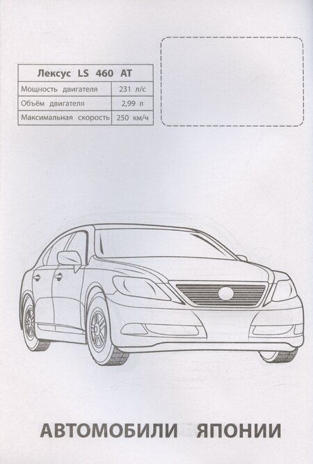 Фотография книги "Автомобили Японии"