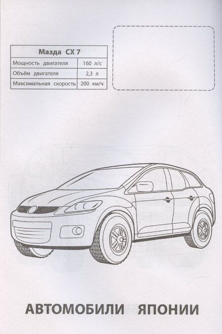 Фотография книги "Автомобили Японии"