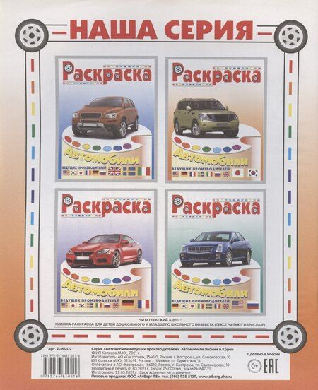 Фотография книги "Автомобили Японии и Кореи"