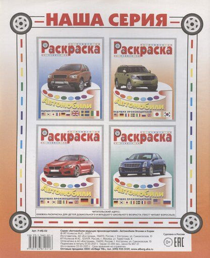 Фотография книги "Автомобили Японии и Кореи"