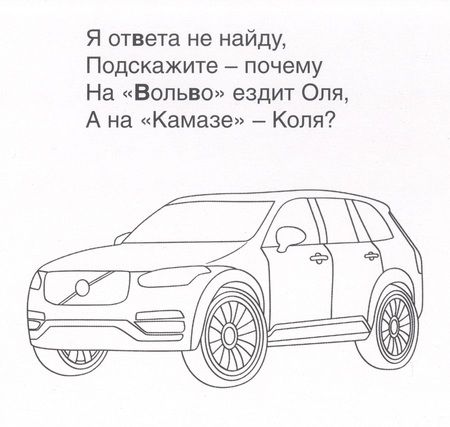 Фотография книги "Автомобильная азбука. Карточки в лапочке. 33 карточки с заданием на обороте"