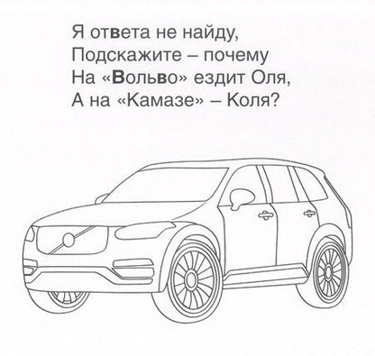 Фотография книги "Автомобильная азбука. Карточки в лапочке. 33 карточки с заданием на обороте"