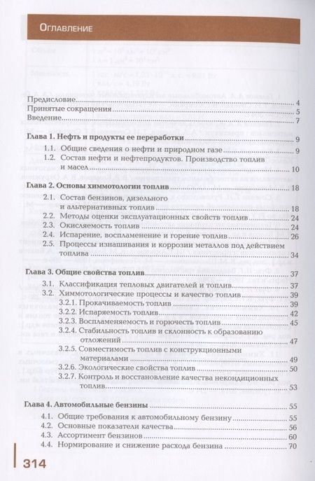 Фотография книги "Автомобильные эксплуатационные материалы. Учебник"