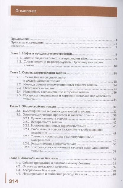 Фотография книги "Автомобильные эксплуатационные материалы. Учебник"