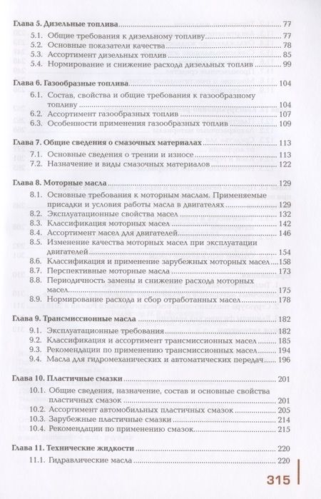 Фотография книги "Автомобильные эксплуатационные материалы. Учебник"