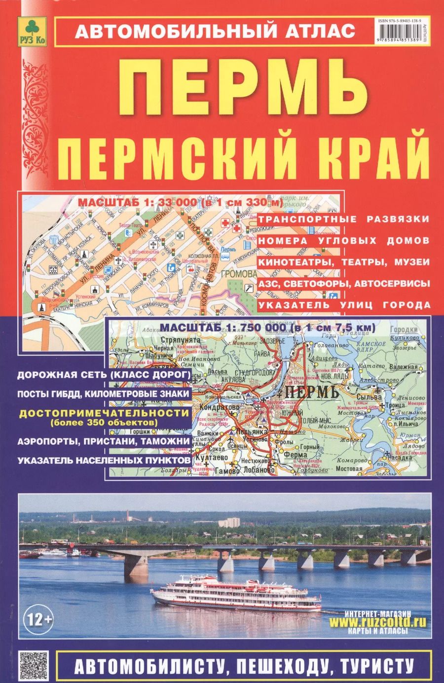 Обложка книги "Автомобильный атлас Пермь Пермский край (1:750 тыс.) (м) (2020) Ар187п(10)"