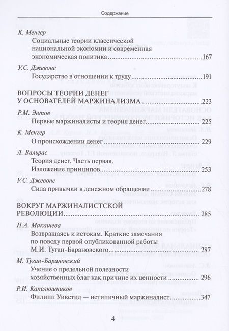 Фотография книги "Автономов, Жаффе, Кампаньоло: Истоки. 150 лет маржиналистской революции"