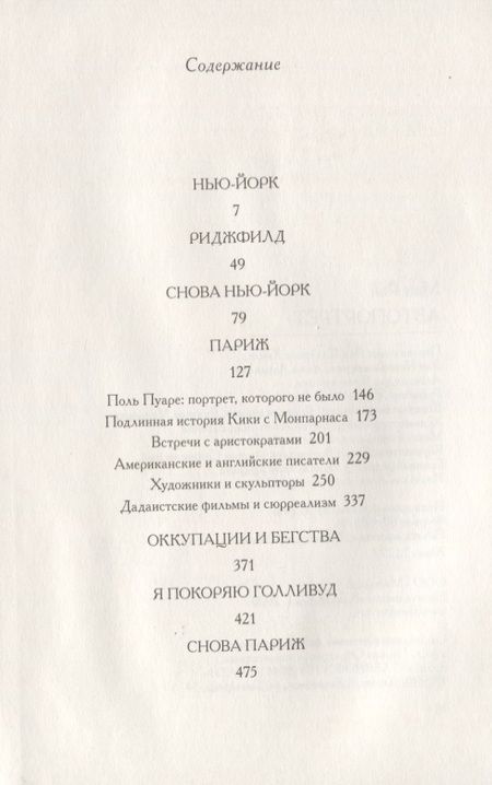 Фотография книги "Автопортрет"