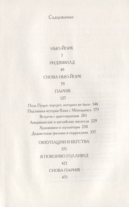 Фотография книги "Автопортрет"