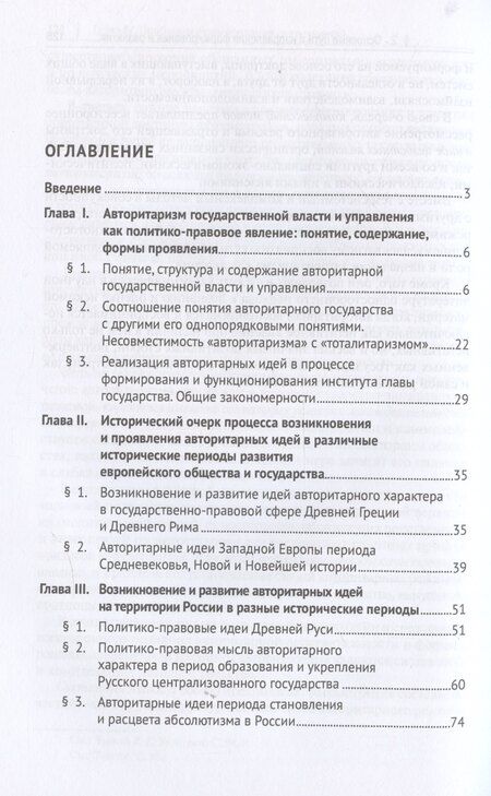 Фотография книги "Авторитарная система государственной власти и управления: история и современность. Учебное пособие"