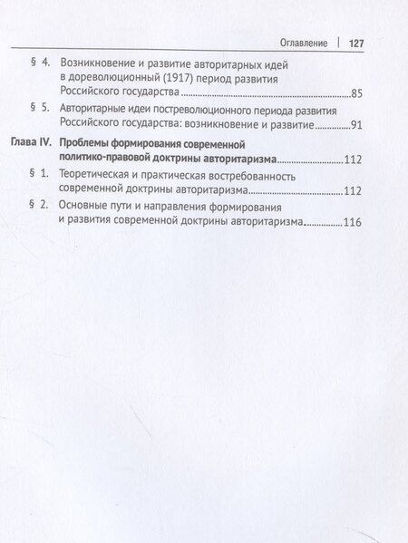 Фотография книги "Авторитарная система государственной власти и управления: история и современность. Учебное пособие"
