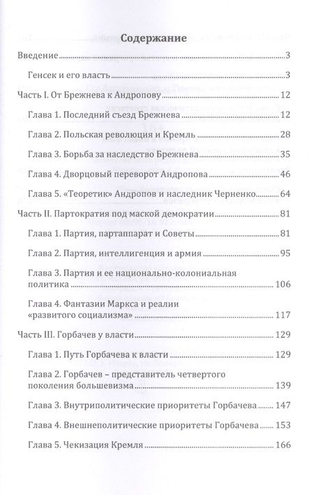 Фотография книги "Авторханов: От Андропова к Горбачёву"